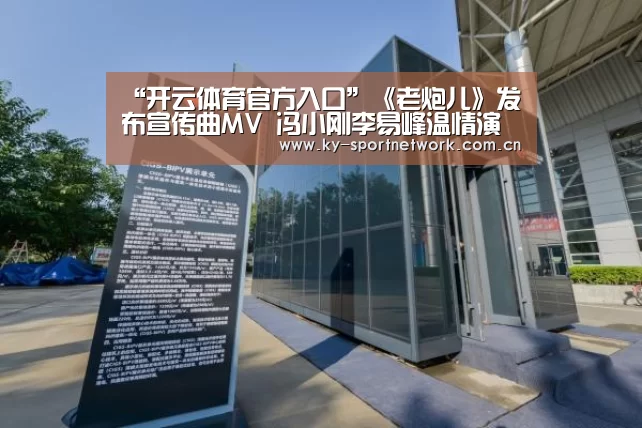 开云体育高清直播